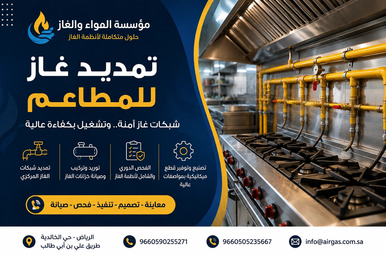 تمديد غاز للمطاعم